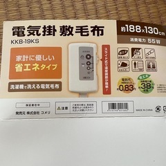 （受け渡し先決まりました）電気毛布