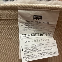 ニトリ 【フロアマットウサギ2】の画像