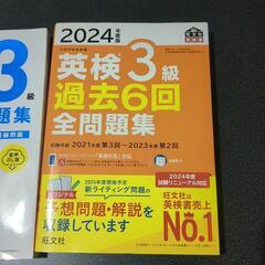 英検3級　過去問集　書き込みほぼなし　2冊セット