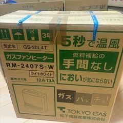 ガスファンヒーター