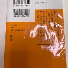 私が彼を殺したの画像