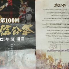 LINEグループ(史跡・史料館を巡る会北信越)メンバー募集！