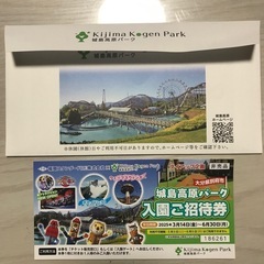 城島高原パーク　招待券　　28枚
