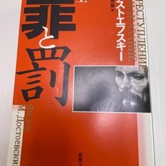 罪と罰(上)