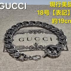 【現行美品】〔グッチ インターロッキング〕チェーン ブレスレット...