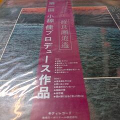 （中古LPレコード）渡良瀬逍遥−小椋佳