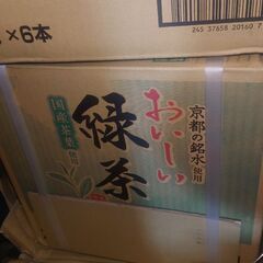 緑茶 2ケース 取り引き中