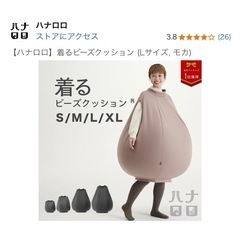 【ハナロロ】着るビーズクッション (Lサイズ, モカ)の画像