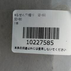 金象印　Wらせん穴掘り　SD-60の画像