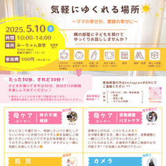 ママが気軽にゆくれる場所