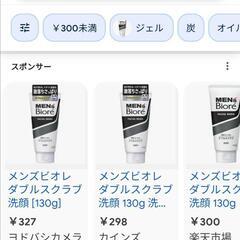 男性用化粧品3点セットの画像