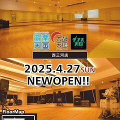 安城音楽スタジオ　オープンイベント♫ - 安城市