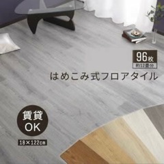 はめ込み式フローリング　賃貸可能　　　