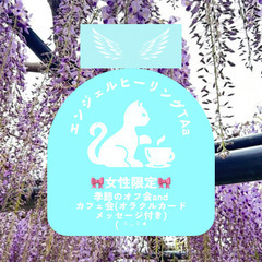 女性限定   お悩み相談。気軽にお話ししませんか？