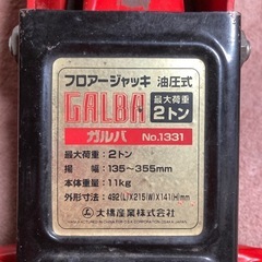 ◆ガルバGALBA油圧式 フロアージャッキ No.1331  2トンの画像
