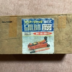 ◆ガルバGALBA油圧式 フロアージャッキ No.1331  2トンの画像