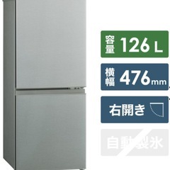 冷蔵庫【AQR-13H-S】