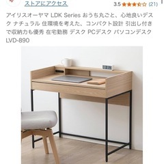 アイリスオーヤマ デスク＋チェア