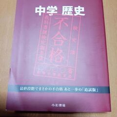 令和3年度文部科学省検定不合格教科書