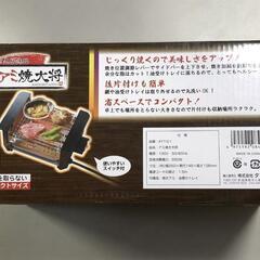【松本市引き取り限定】⭐未使用品⭐アミ焼き大将の画像