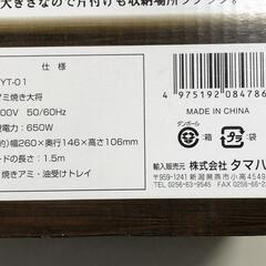 【松本市引き取り限定】⭐未使用品⭐アミ焼き大将の画像