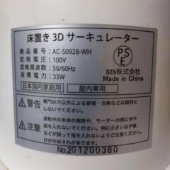 3Ｄサーキュレーターの画像