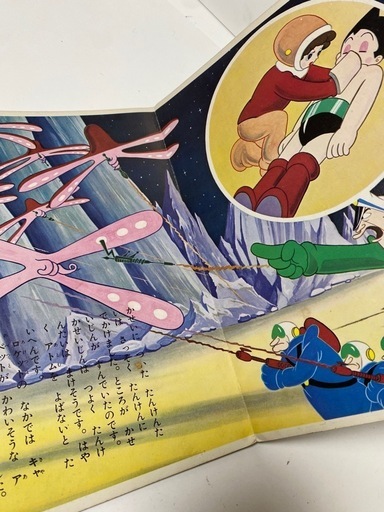 鈴木出版絵本 鉄腕アトム ③かせいたんけんのまき ヒゲオヤジ