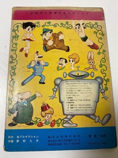 Amazon.co.jp: 鉄腕アトム アトム お茶の水博士 ヒゲオヤジ