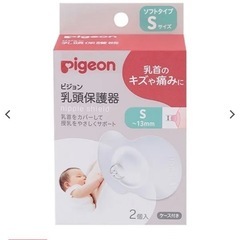 ピジョン 授乳用品 保護器 S