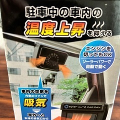 ソーラーオートカーファンの画像