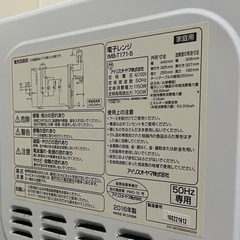 アイリスオーヤマ 電子レンジ 2016年製の画像