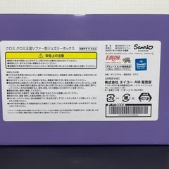 クロミ王国　ソファー型ジュエリーボックス！の画像