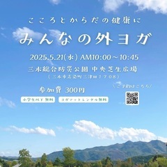 5/21 三木市◎パークヨガ◎外ヨガ◎防災公園