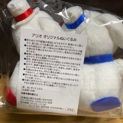 アリとリオぬいぐるみの画像