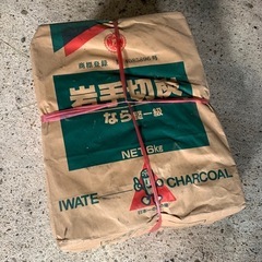 岩手切炭