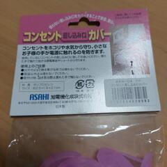 コンセントカバーの画像
