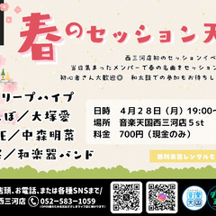 【安城音楽スタジオ】春のセッション会！の画像