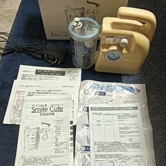 ポータブル吸引器 スマイルキュート