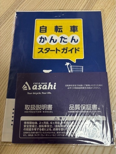 26インチ　自転車　カゴ付き