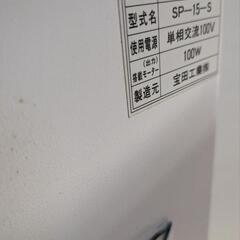 石取り機 　宝田工業　精米機　SP-15-S　中古の画像