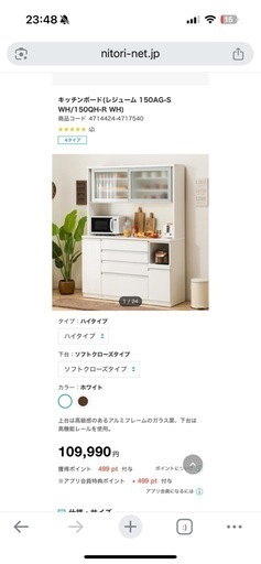 【最終処分】5/5引取りまで　ニトリ　レジューム　150 AG-S