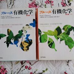 ブルース　有機化学第5版　上下