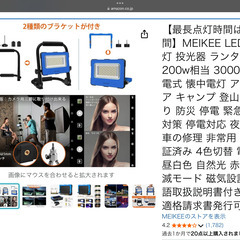 MEIKEE LED作業灯 投光器 の画像