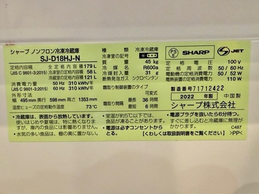 お話中??SHARP 22年製　冷蔵庫?179L 