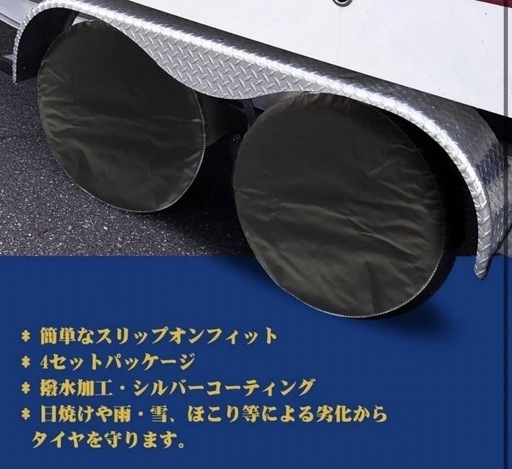タイヤカバー 4枚 ブラック　新品