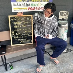 埼玉タバコミュニケーション会