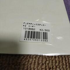 新品 ステッカーシールの画像