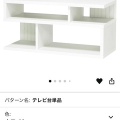 テレビ台　【要相談】5月下旬の場合無料配達