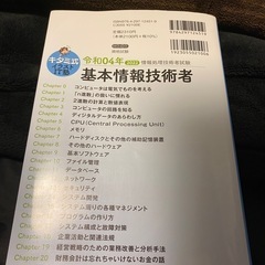 5月末締　キタミ式　基本情報技術者試験　美品の画像