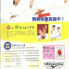 剛柔流正剛館加古川道場別府支部　1ヶ月無料体験有りの画像